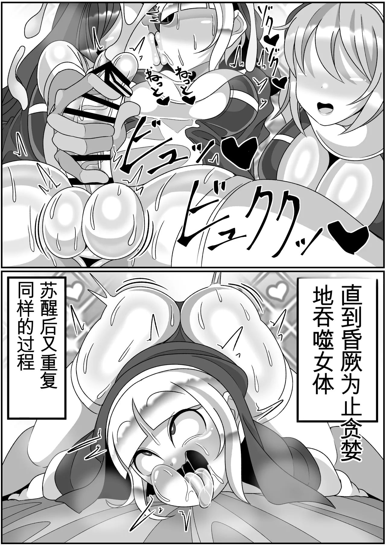 ふたなり聖女 射精禁止令 - Page 69