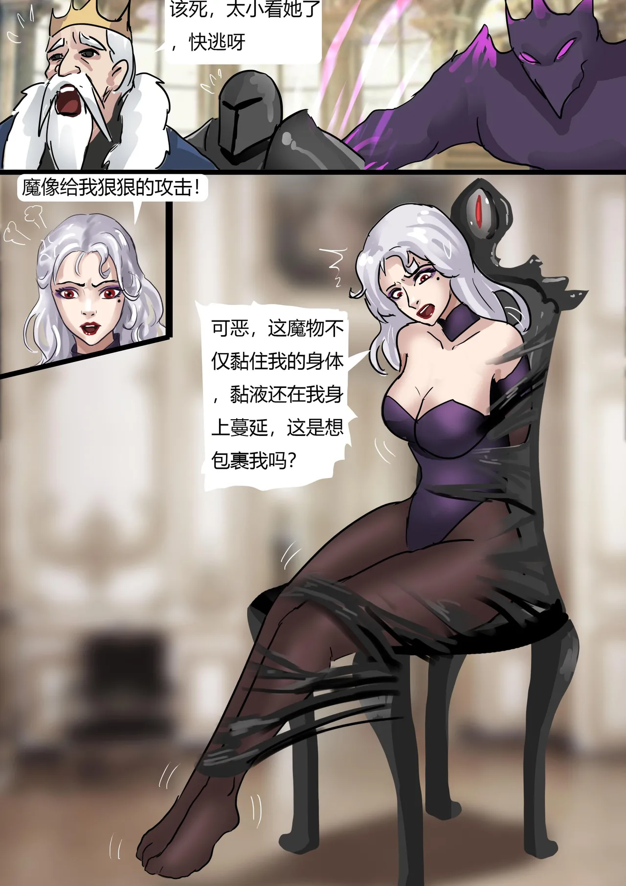 奇幻世界的全包陷阱 - Page 14