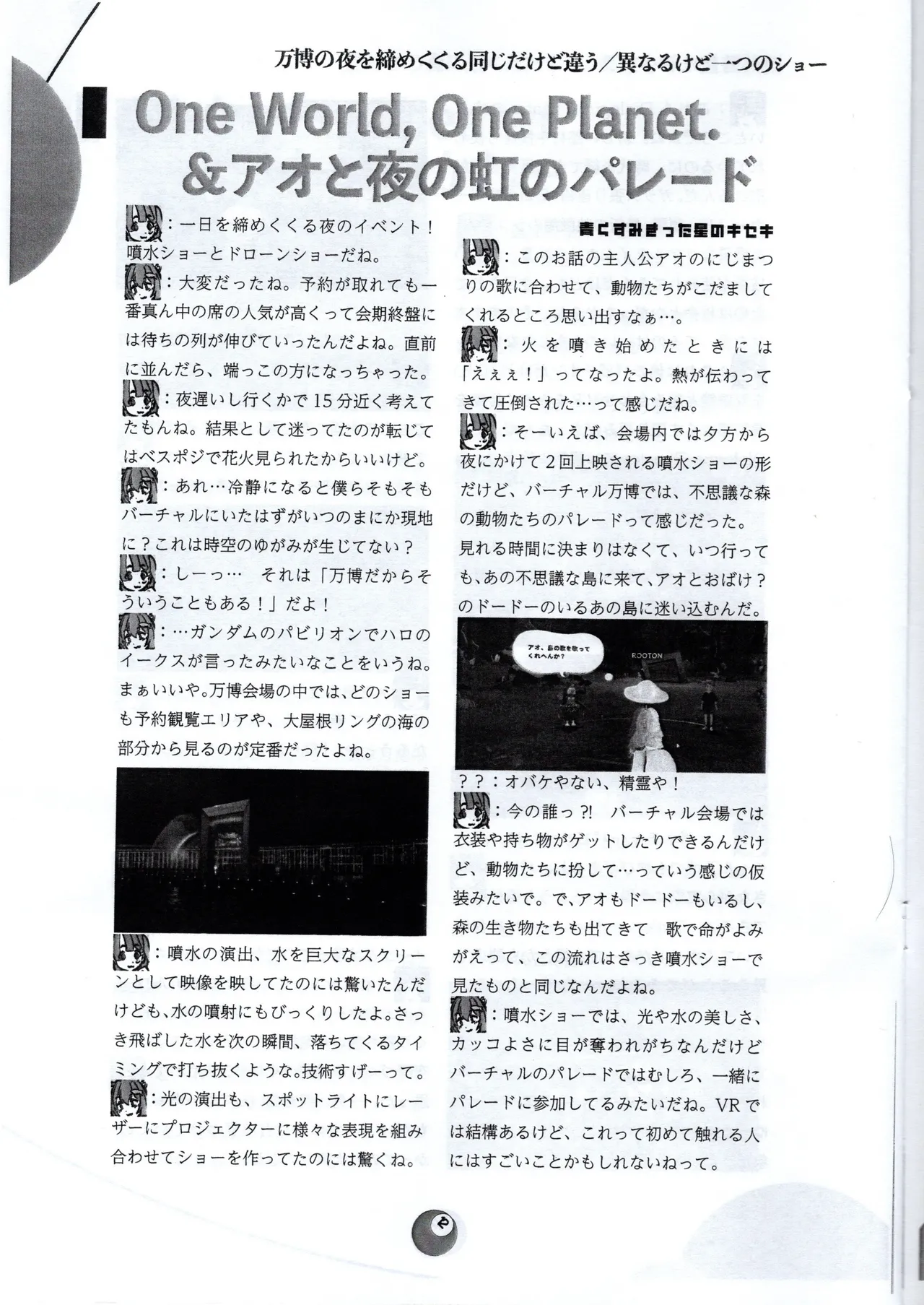 （VRChat_ROOTON）前略夢洲より - Page 16