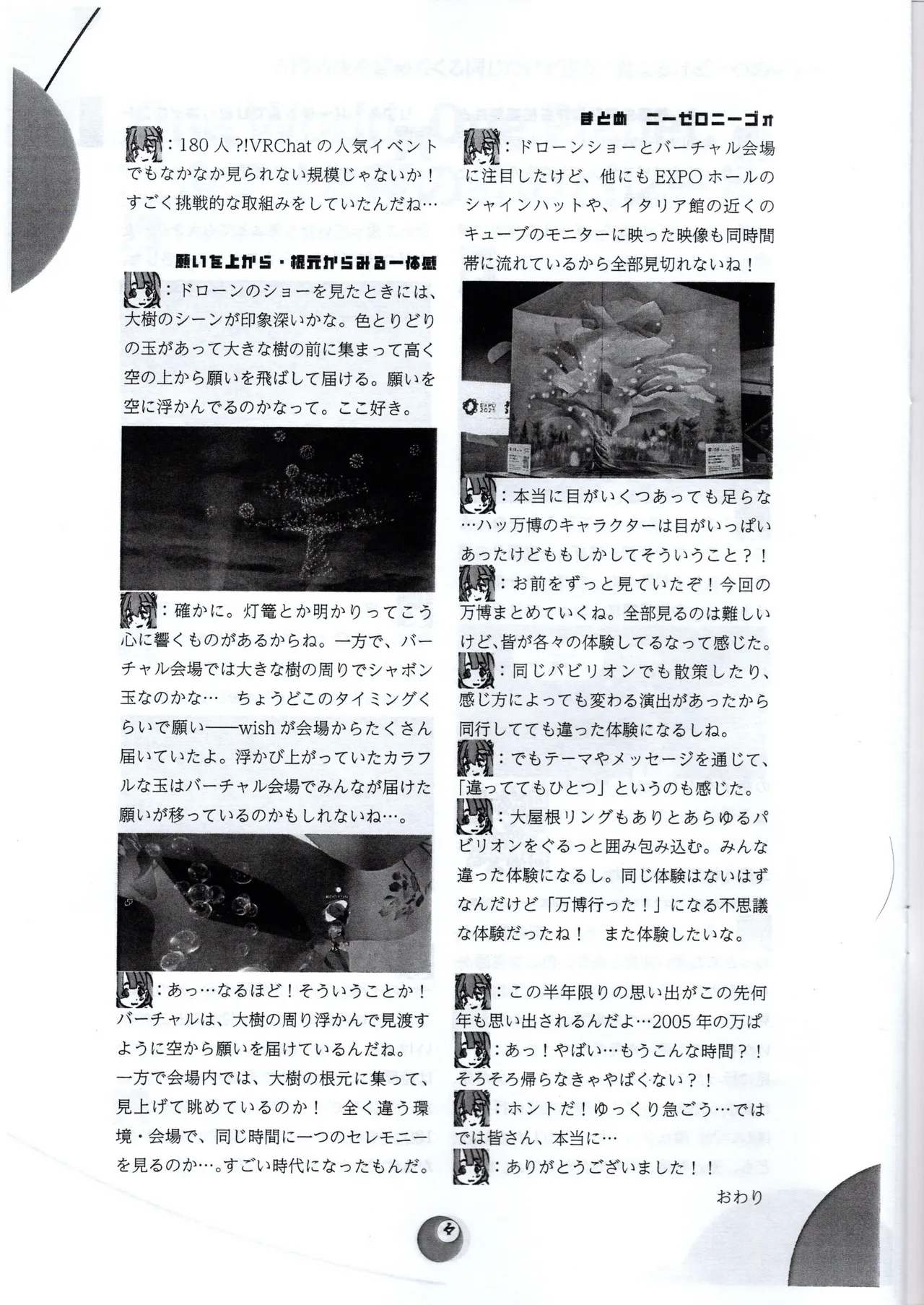 （VRChat_ROOTON）前略夢洲より - Page 18