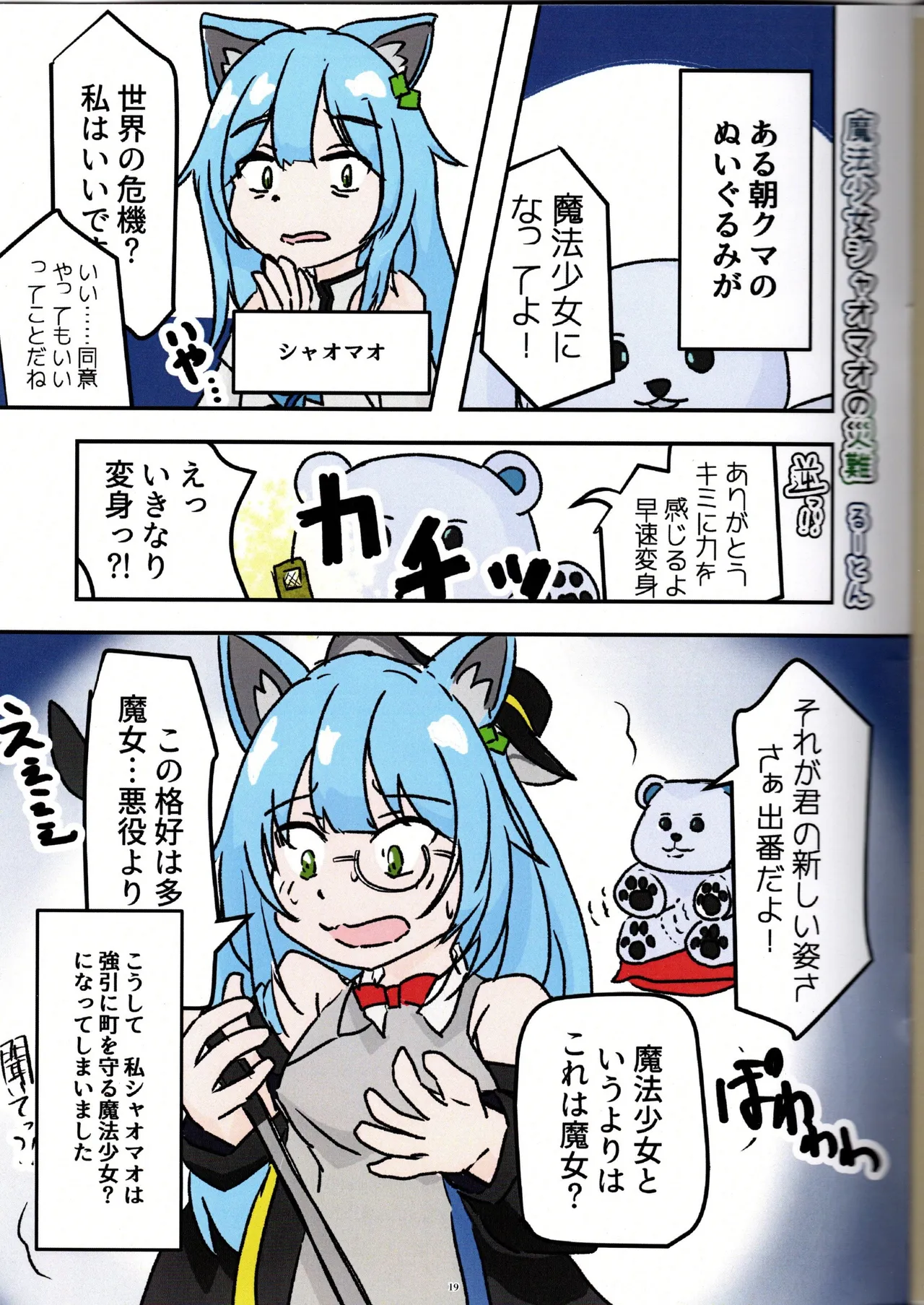（VRChat）温室育ち（メロディーハウス） - Page 20