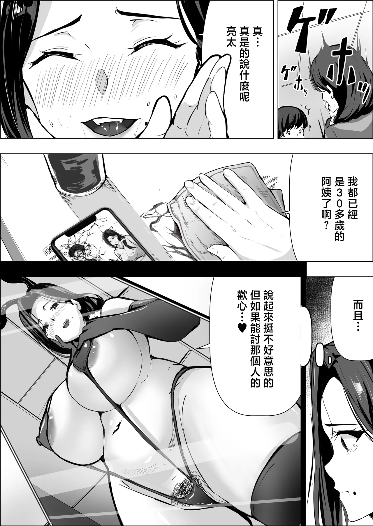 Hitozuma datte Dakaretai - Page 12