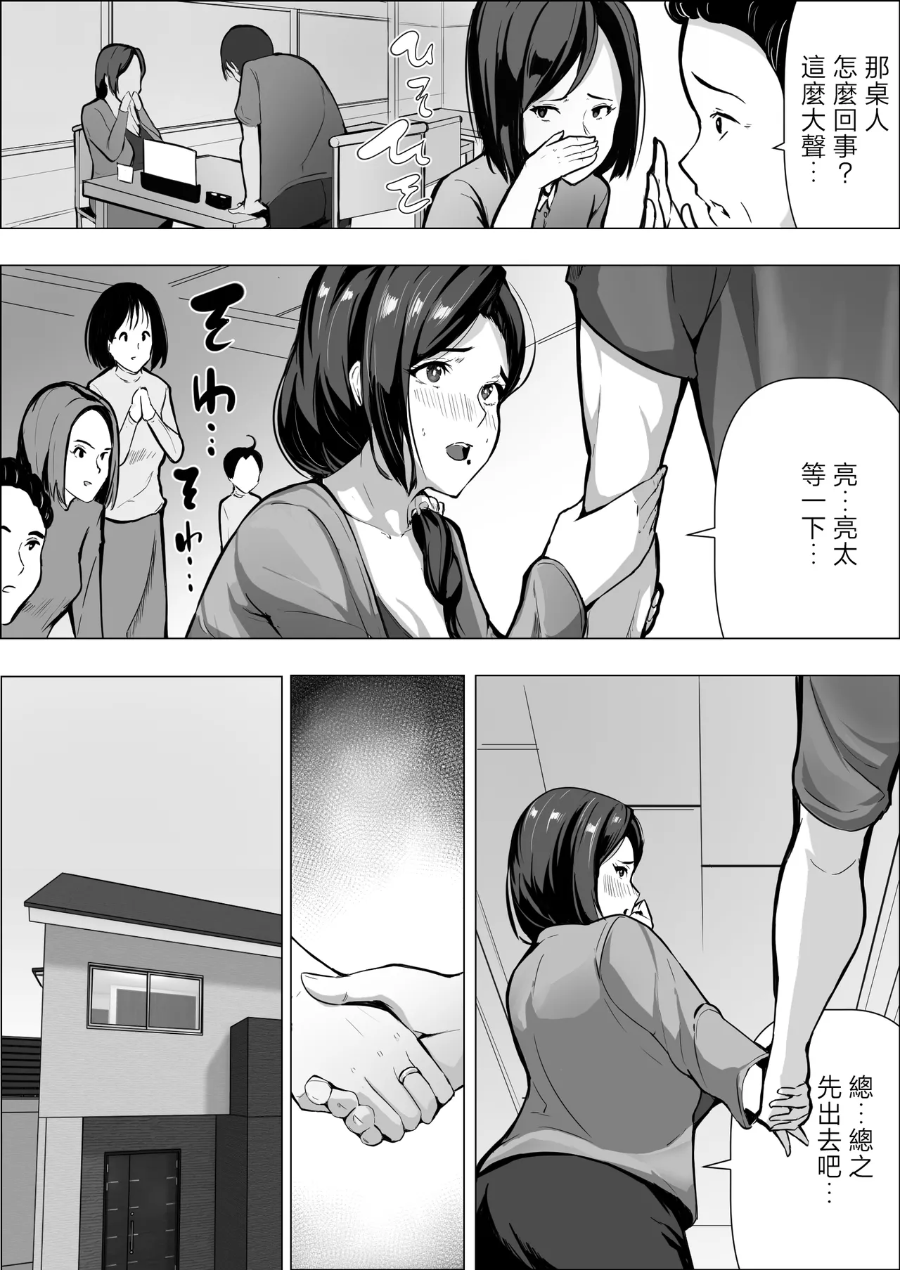 Hitozuma datte Dakaretai - Page 15