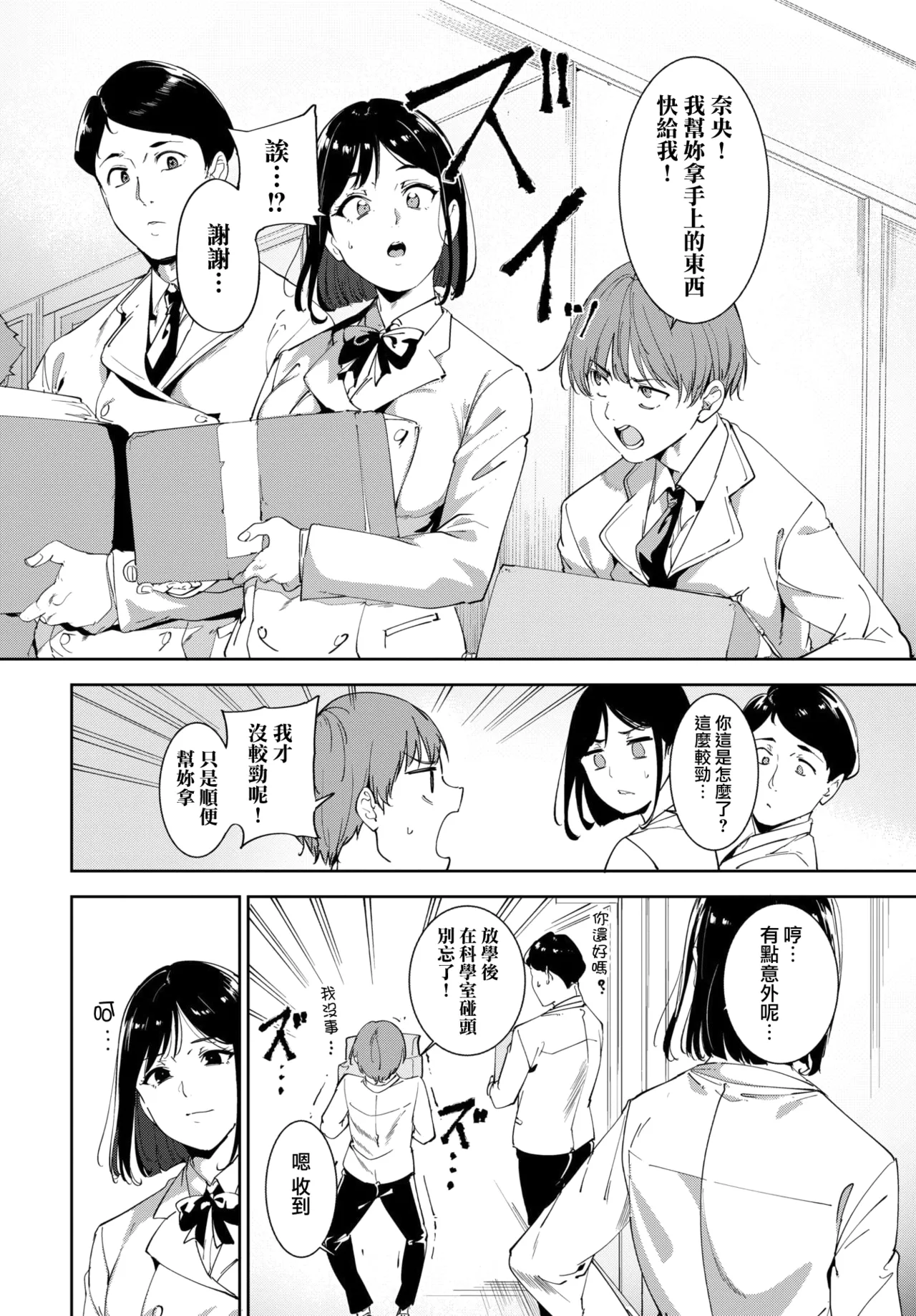 Routine 4 - Page 12