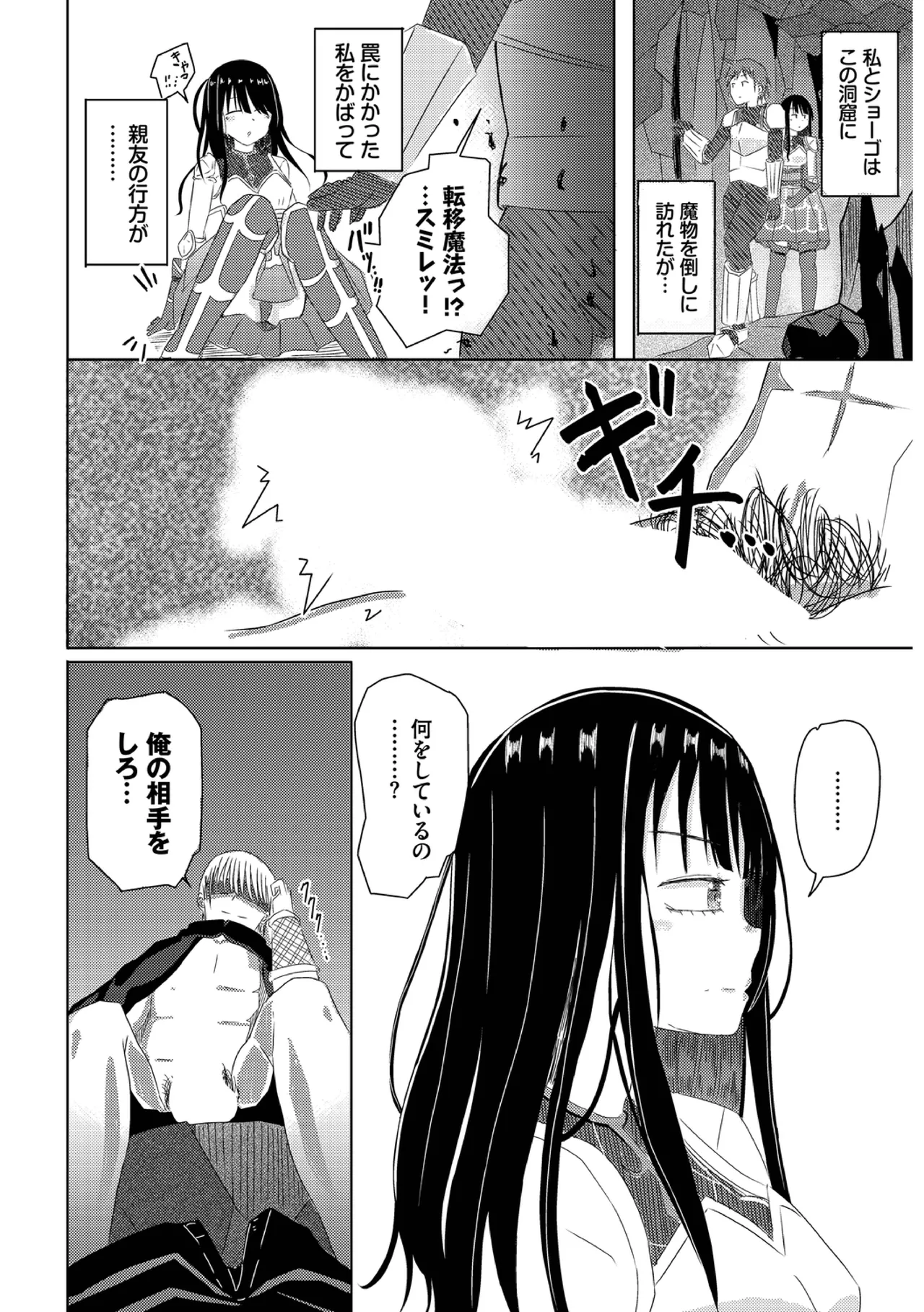 Yokubou Endless - Page 164