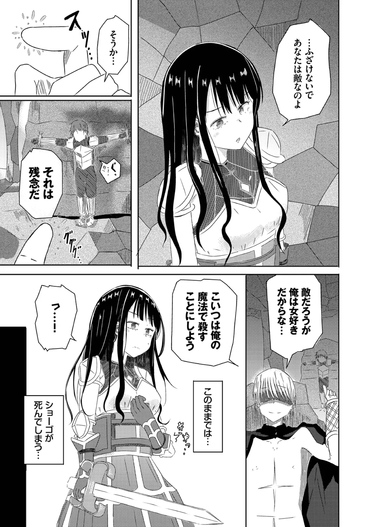 Yokubou Endless - Page 165