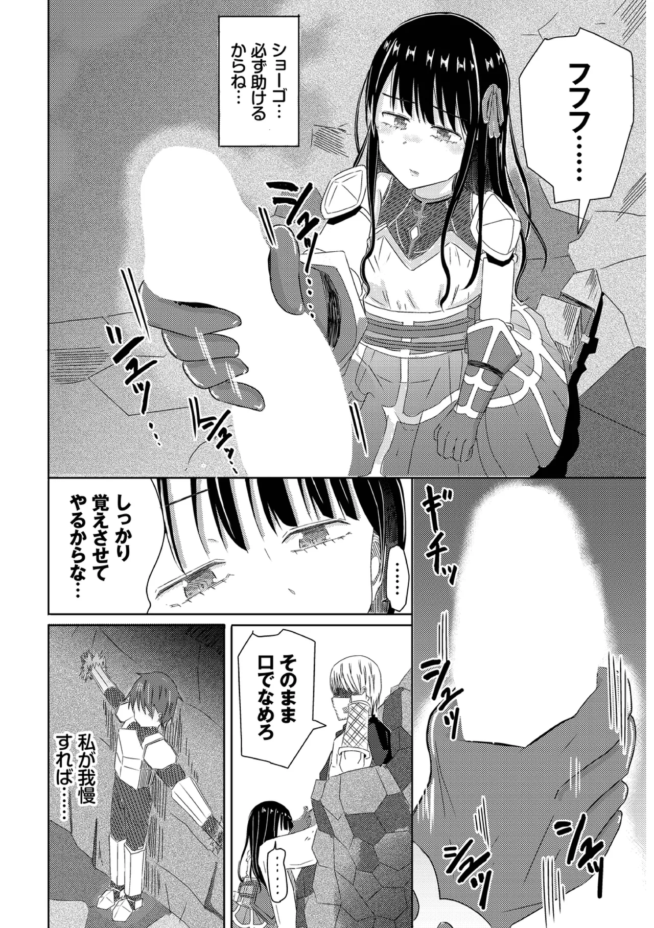 Yokubou Endless - Page 166