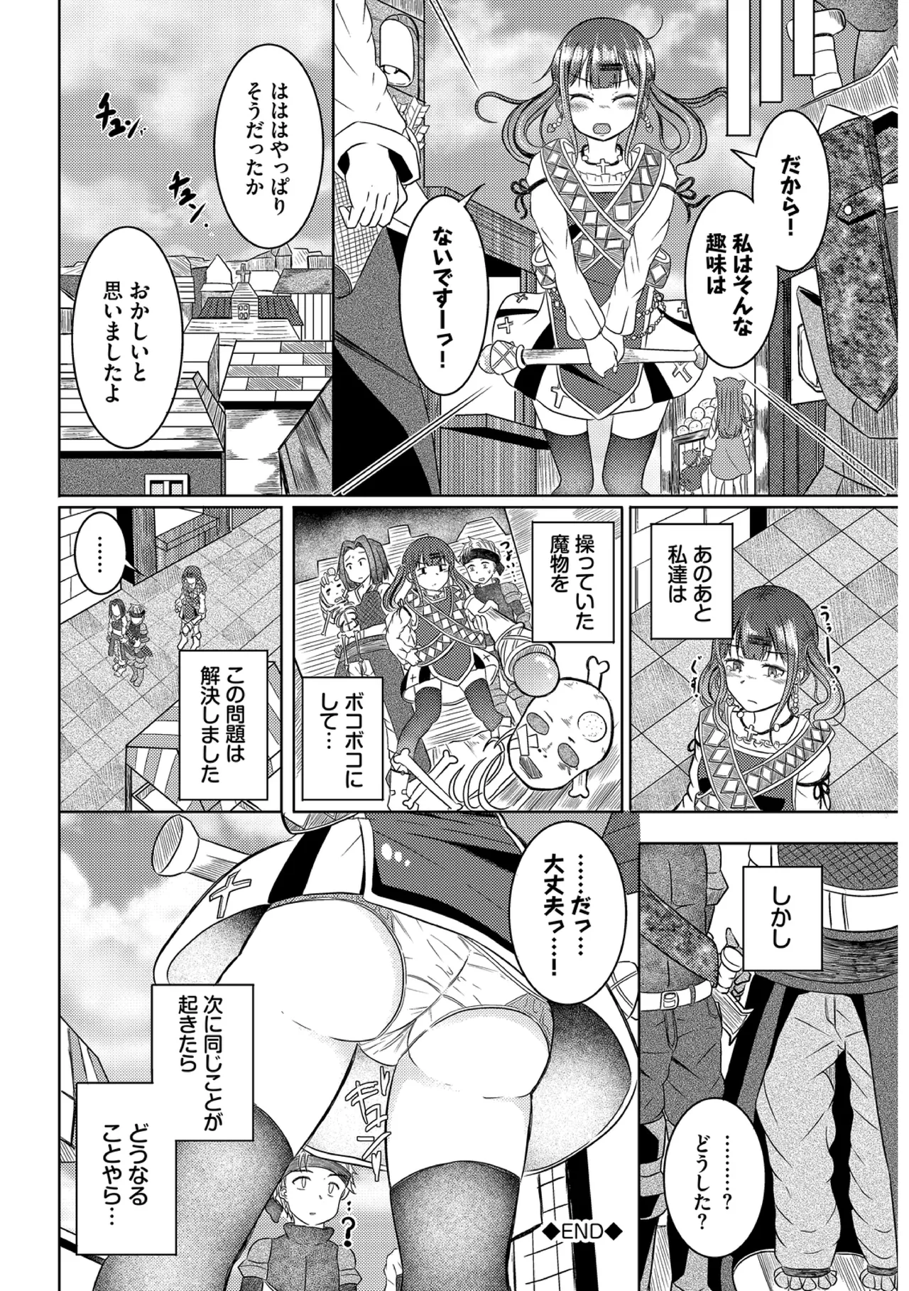 Yokubou Endless - Page 22