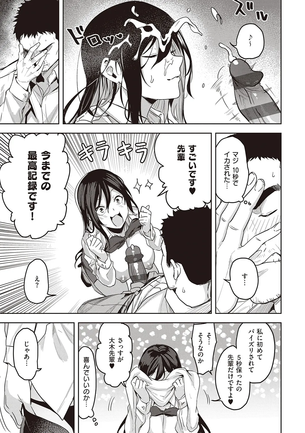 Honkikoubishitai ECHIECHIECHI Onnanoko - Page 18