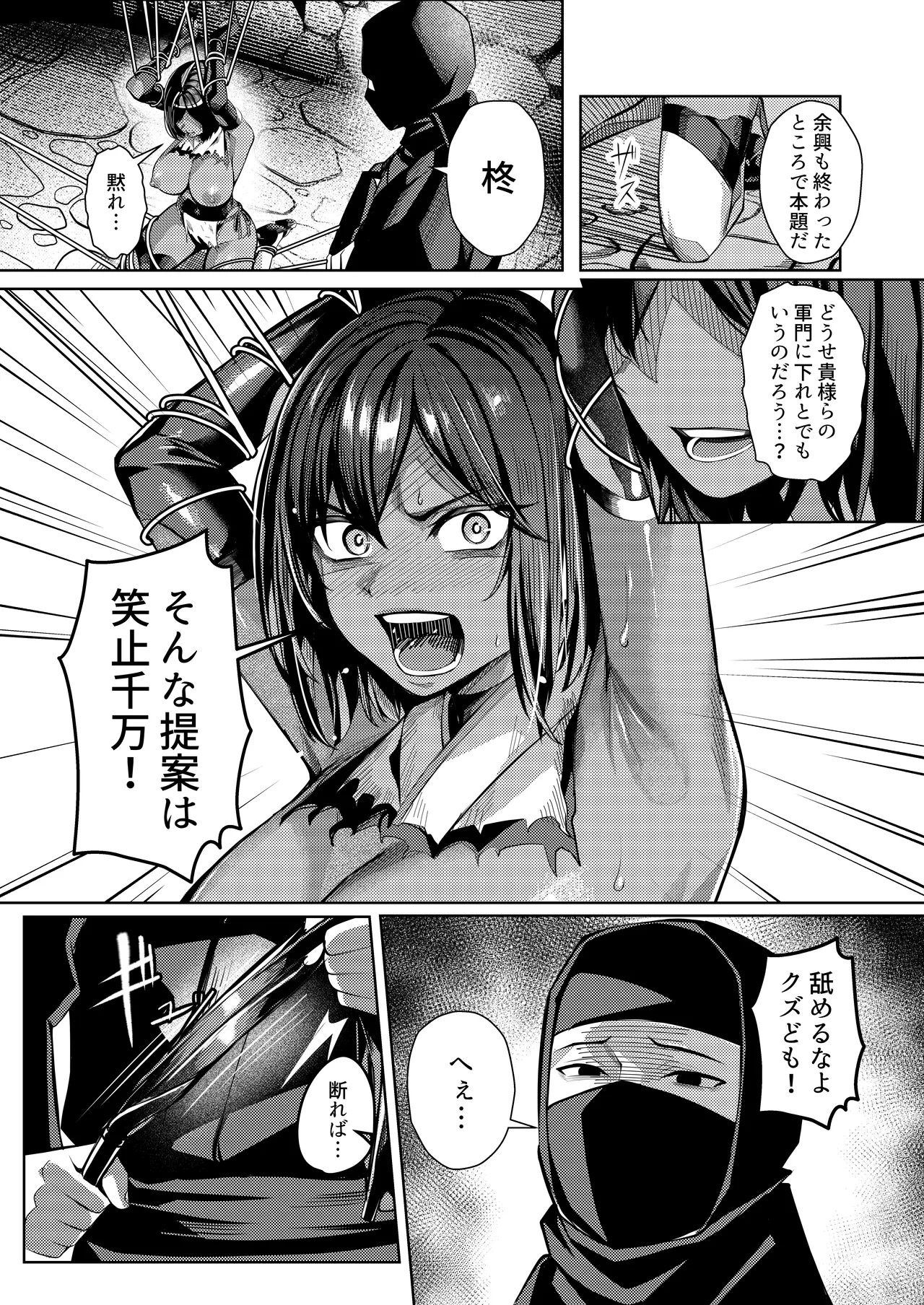 調◯淫録2 ～くノ一柊の受難～ - Page 27