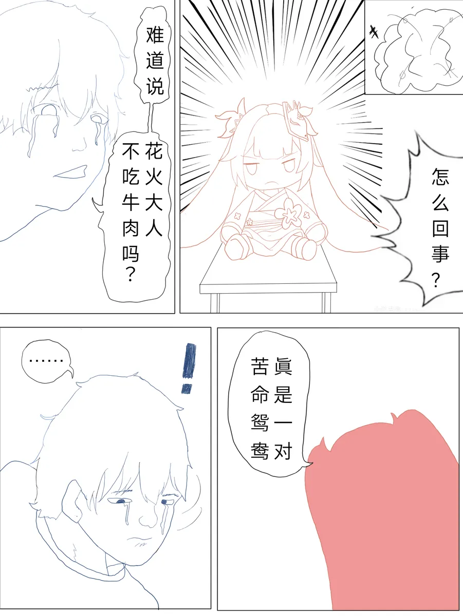 花火娃娃惊魂夜（崩坏：星穹铁道）无修正 - Page 11