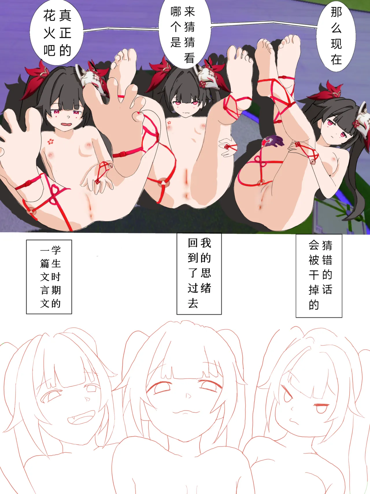 花火娃娃惊魂夜（崩坏：星穹铁道）无修正 - Page 13