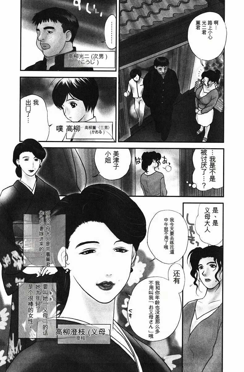 肉嫁 ～高柳家の人々～ - Page 9
