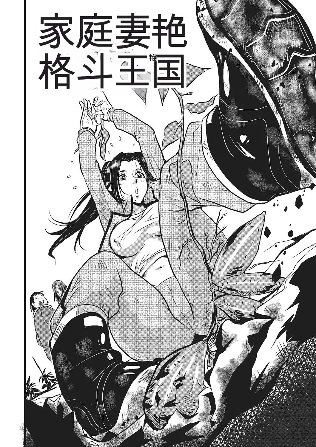 Katei Saien Vol 1 - Page 9