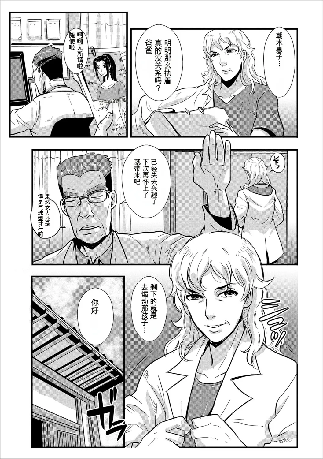 Katei Saien Vol 3 - Page 144
