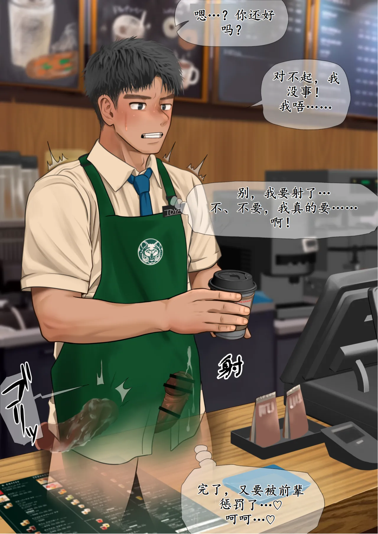 无聊兼职下的秘密 - Page 9
