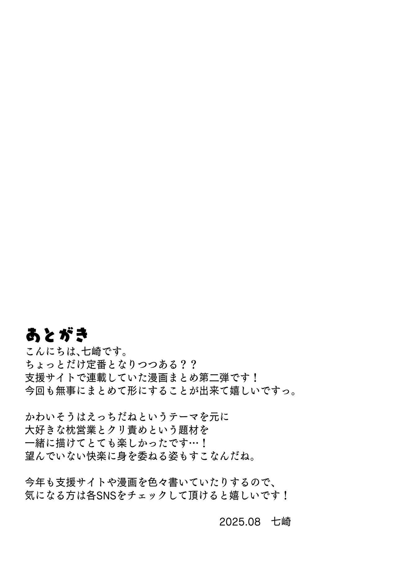 Kuri Eigyou - Page 120