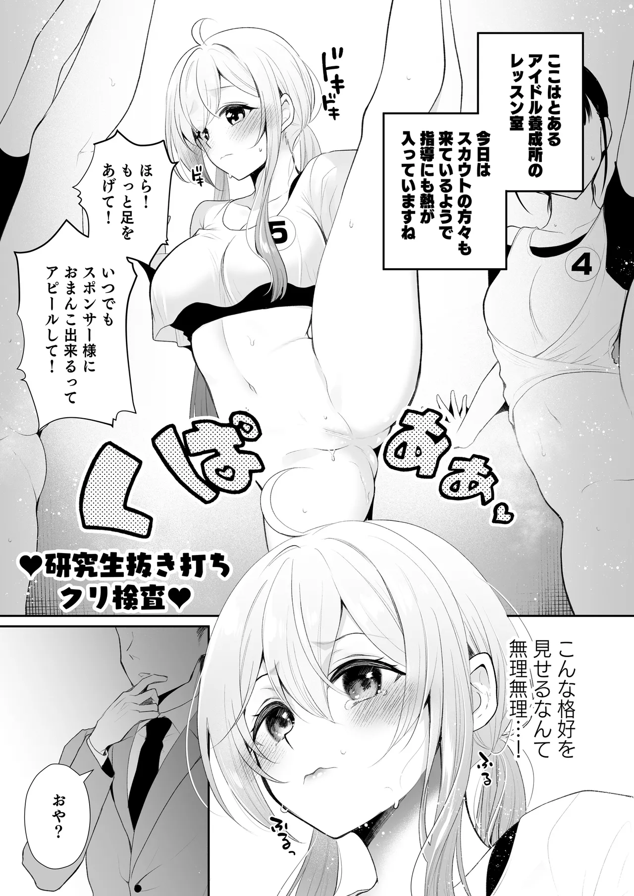 Kuri Eigyou - Page 44