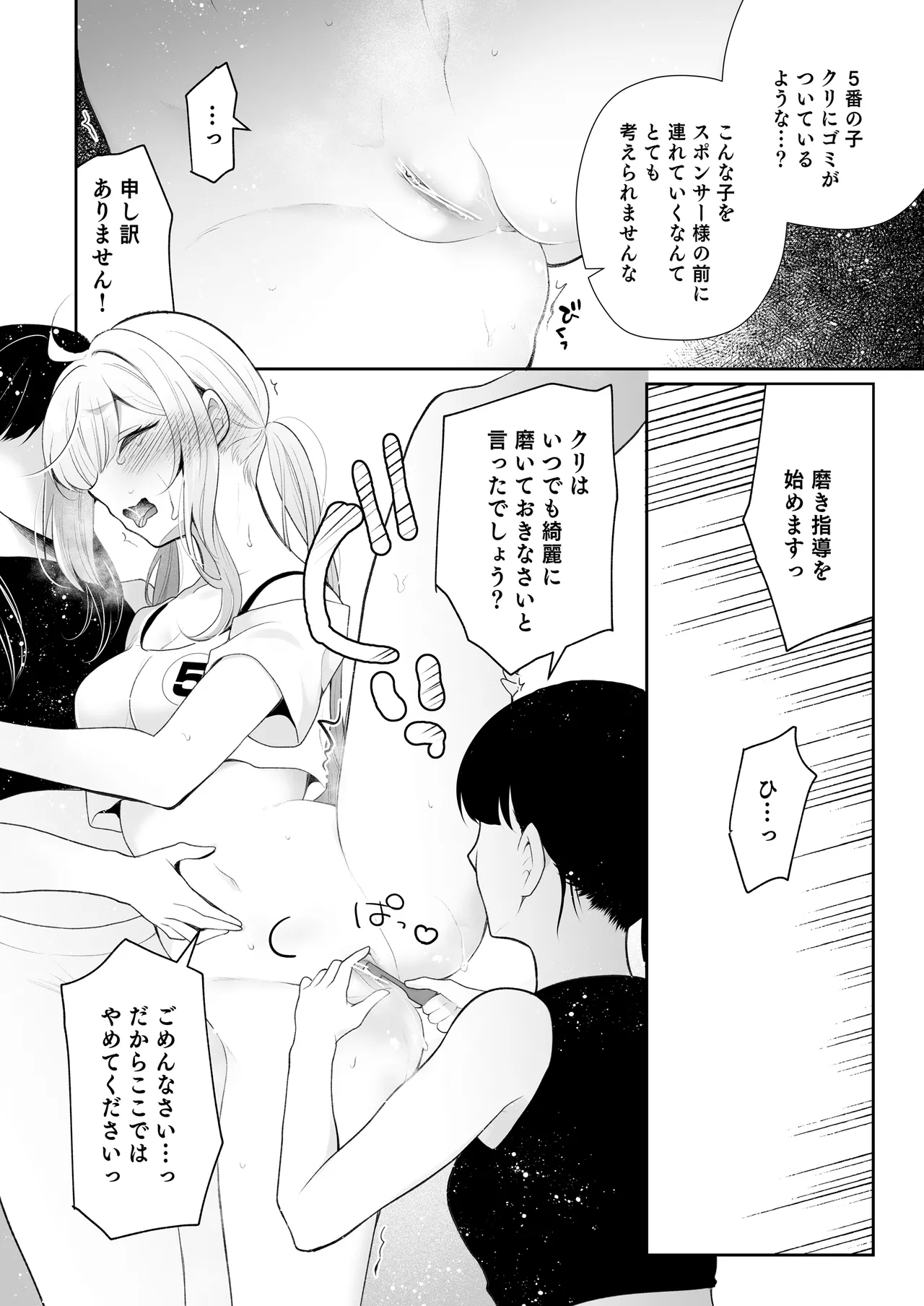Kuri Eigyou - Page 45