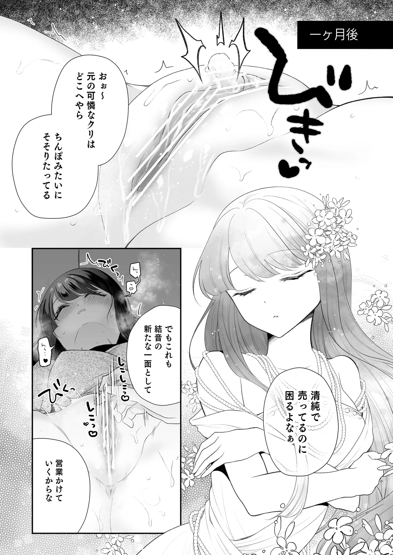Kuri Eigyou - Page 91
