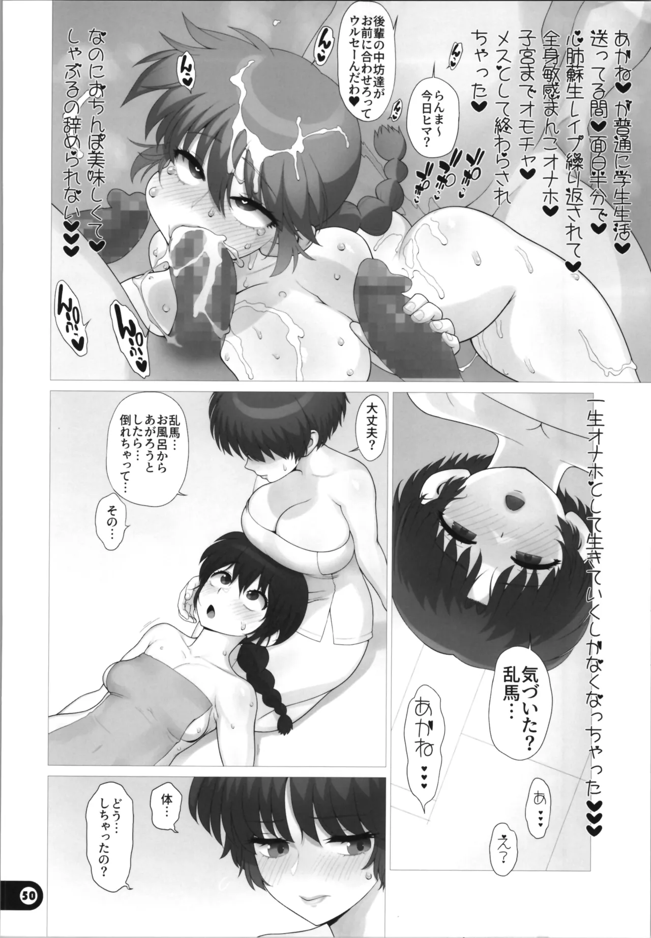 Ranranran - Page 50