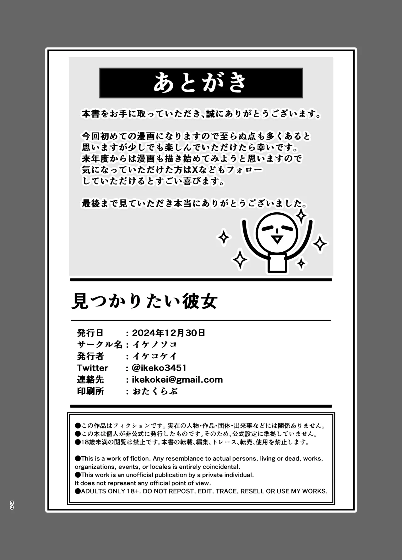 Mitsukaritai Kanojo - Page 29