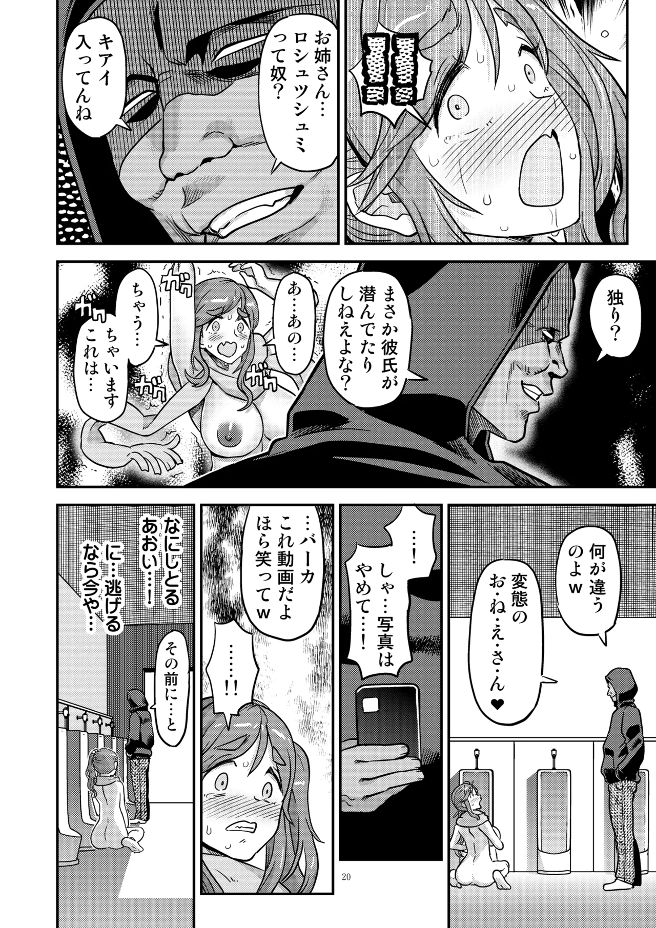 Hakuchu Hakudaku Cli Muki Acme - Page 20