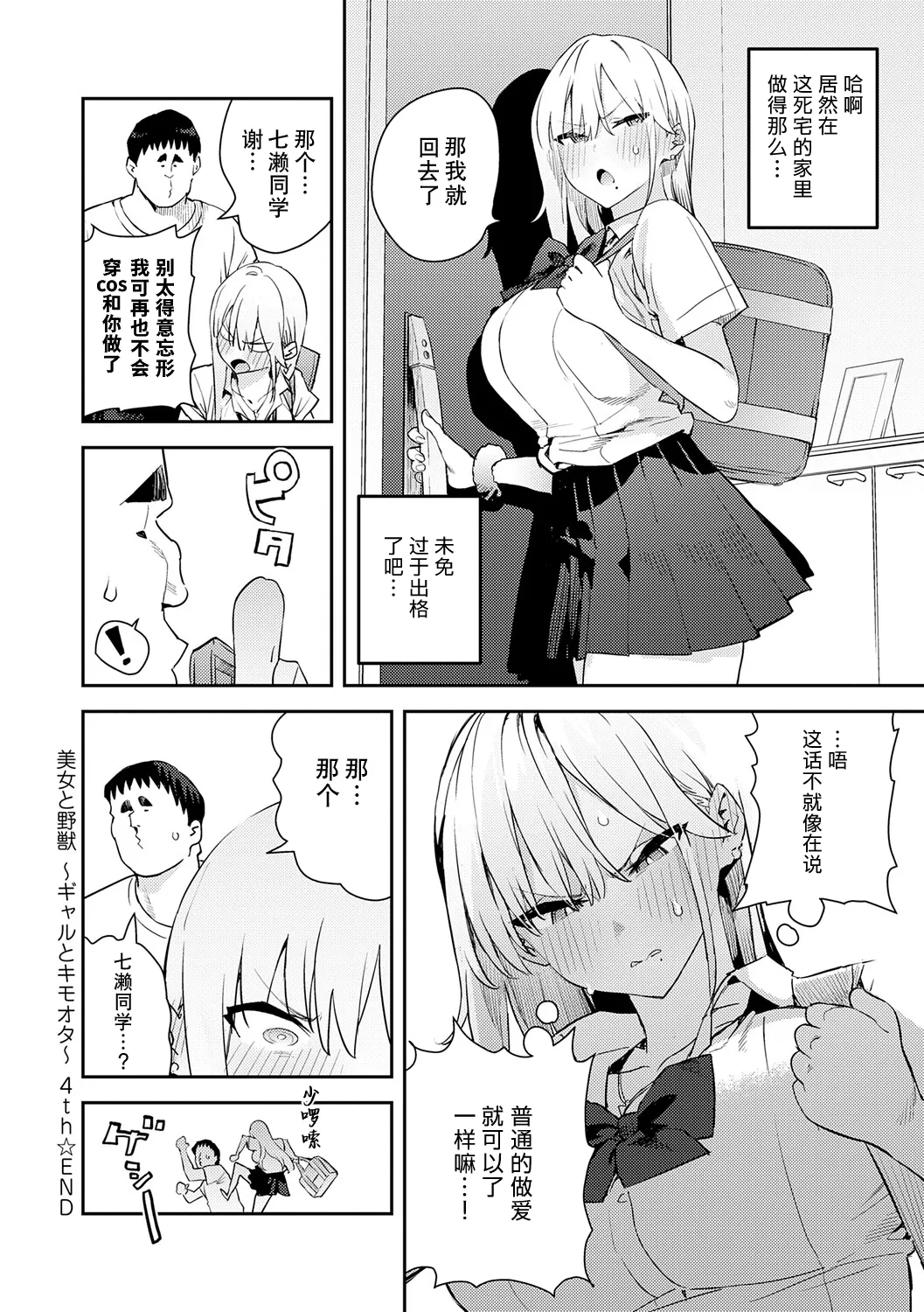 Hametami ga Aru - Page 73