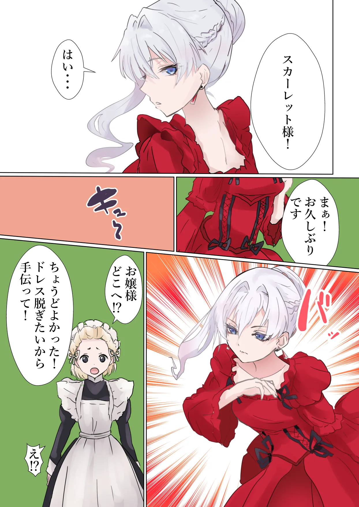 Ojou-sama Tatakau - Page 9