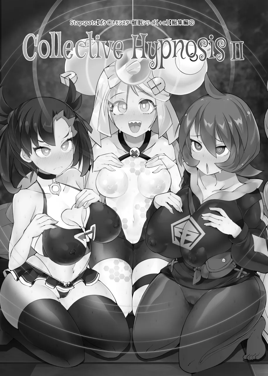 【Stapspatsポ●モン〇〇シリーズ総集編+α Vol.2】Collective Hypnosis 2 - Page 2
