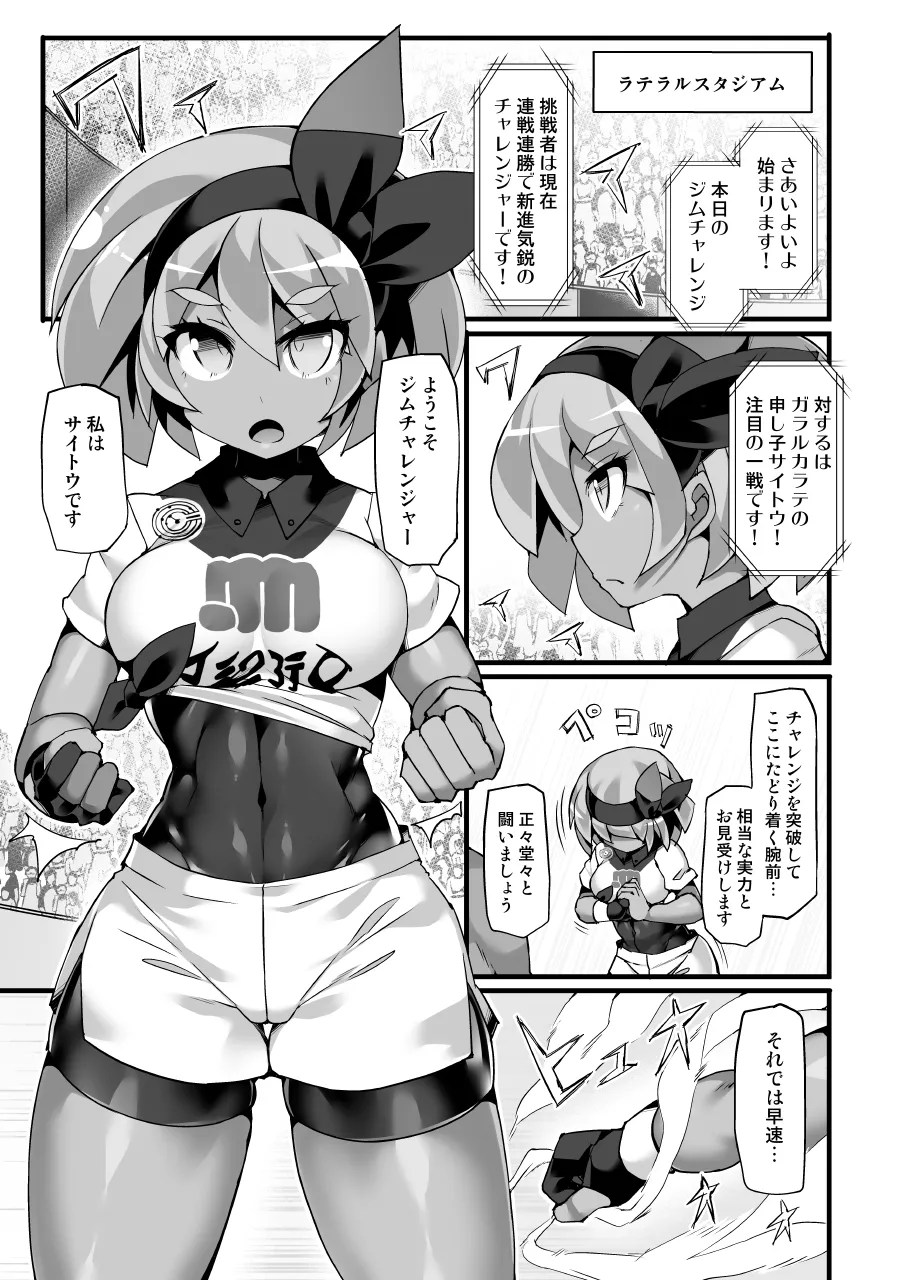【Stapspatsポ●モン〇〇シリーズ総集編+α Vol.2】Collective Hypnosis 2 - Page 6