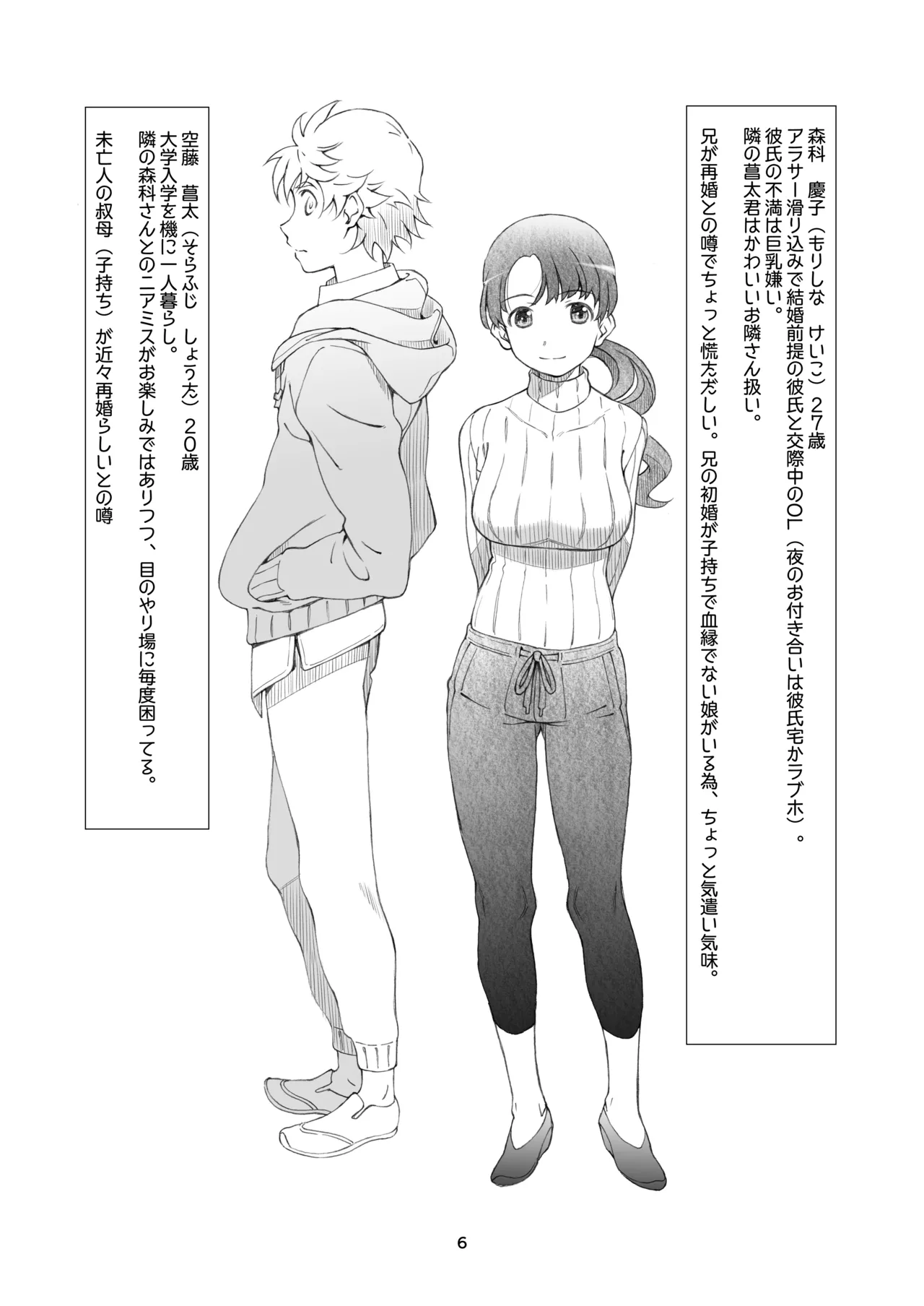 Rinjin, Zenbu. - Page 6
