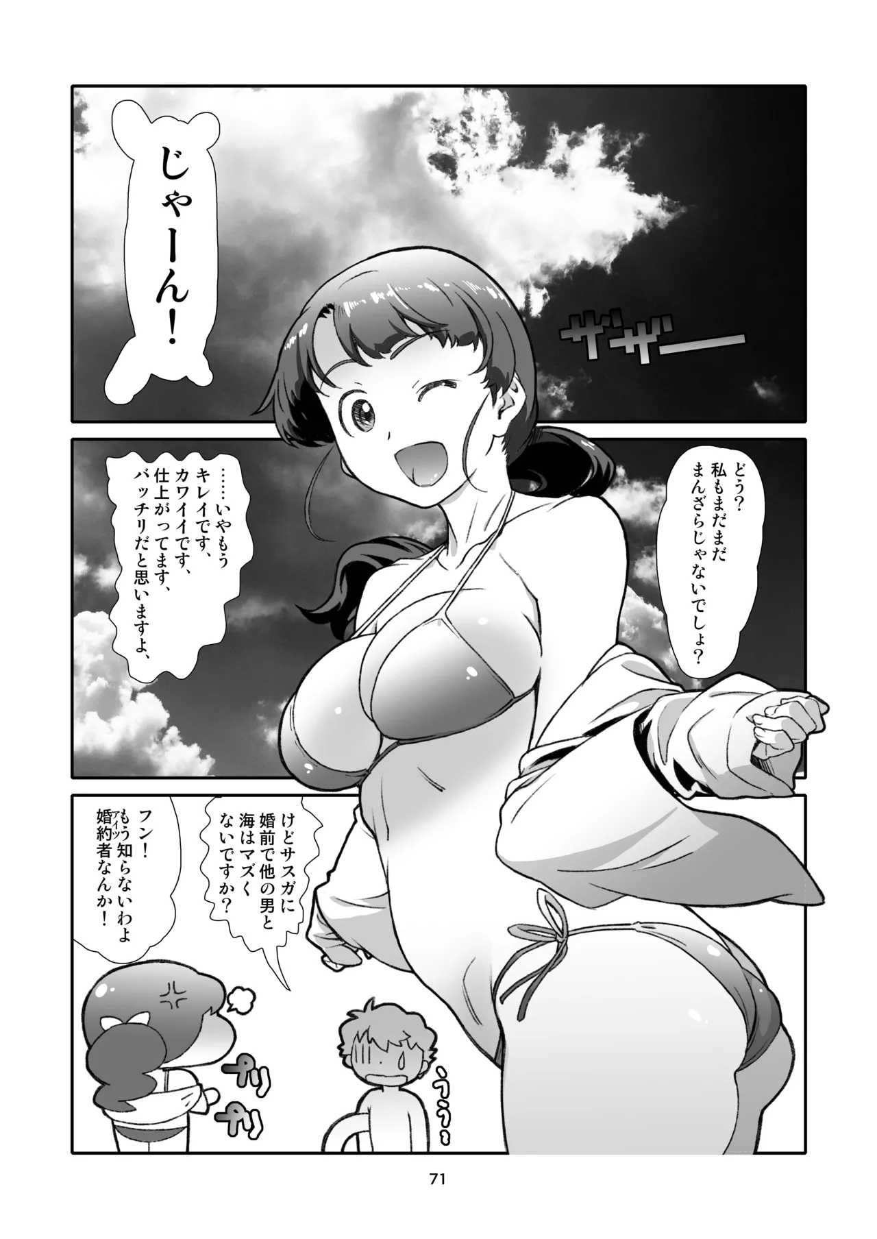 Rinjin, Zenbu. - Page 71