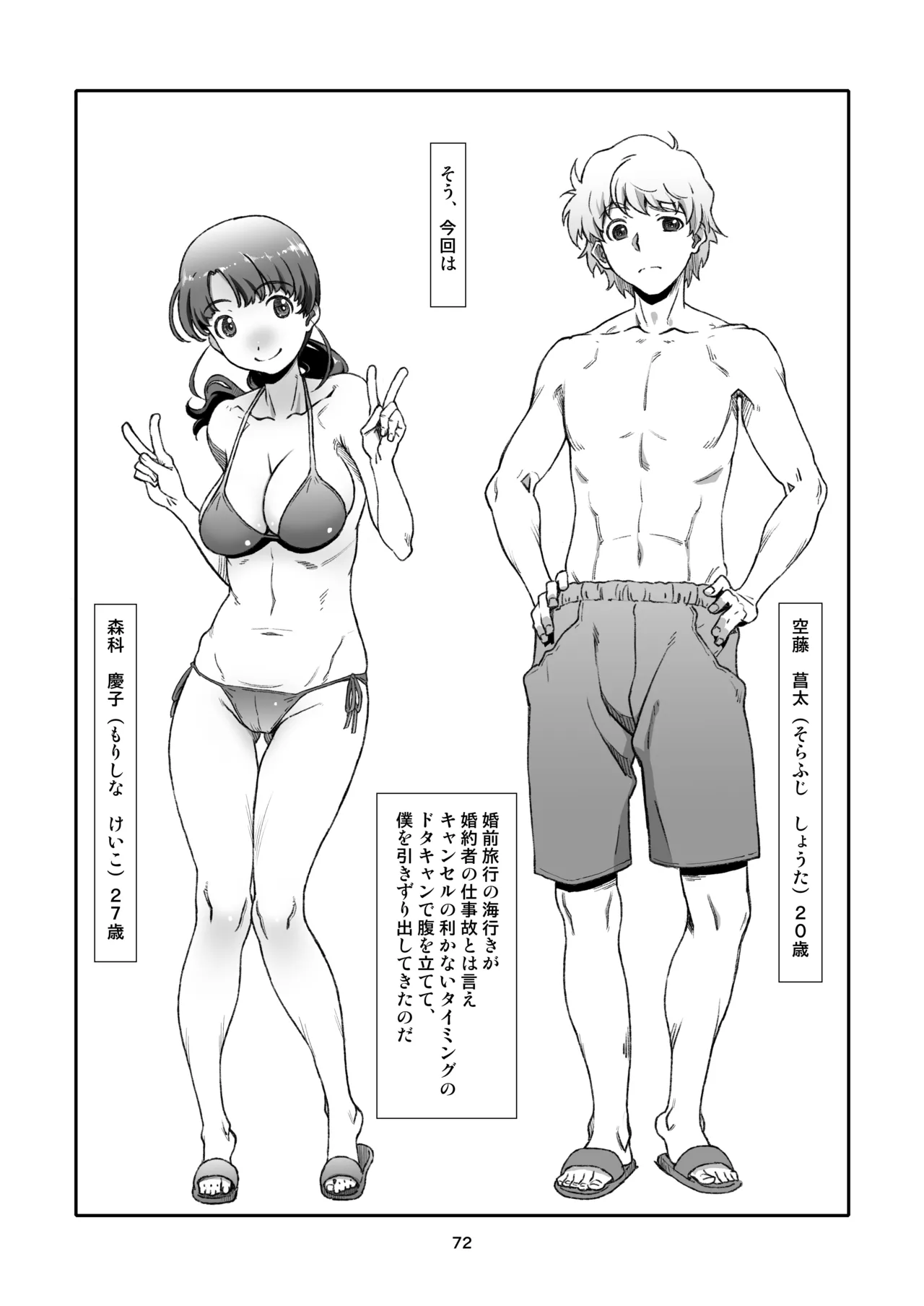 Rinjin, Zenbu. - Page 72