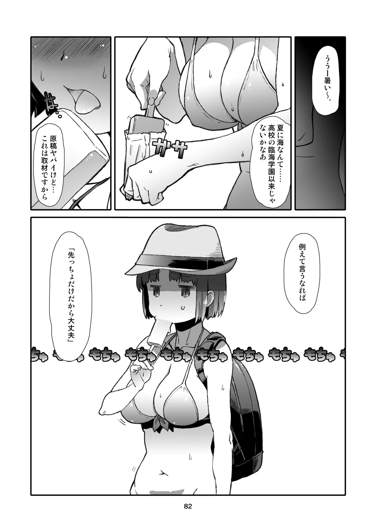 Rinjin, Zenbu. - Page 82