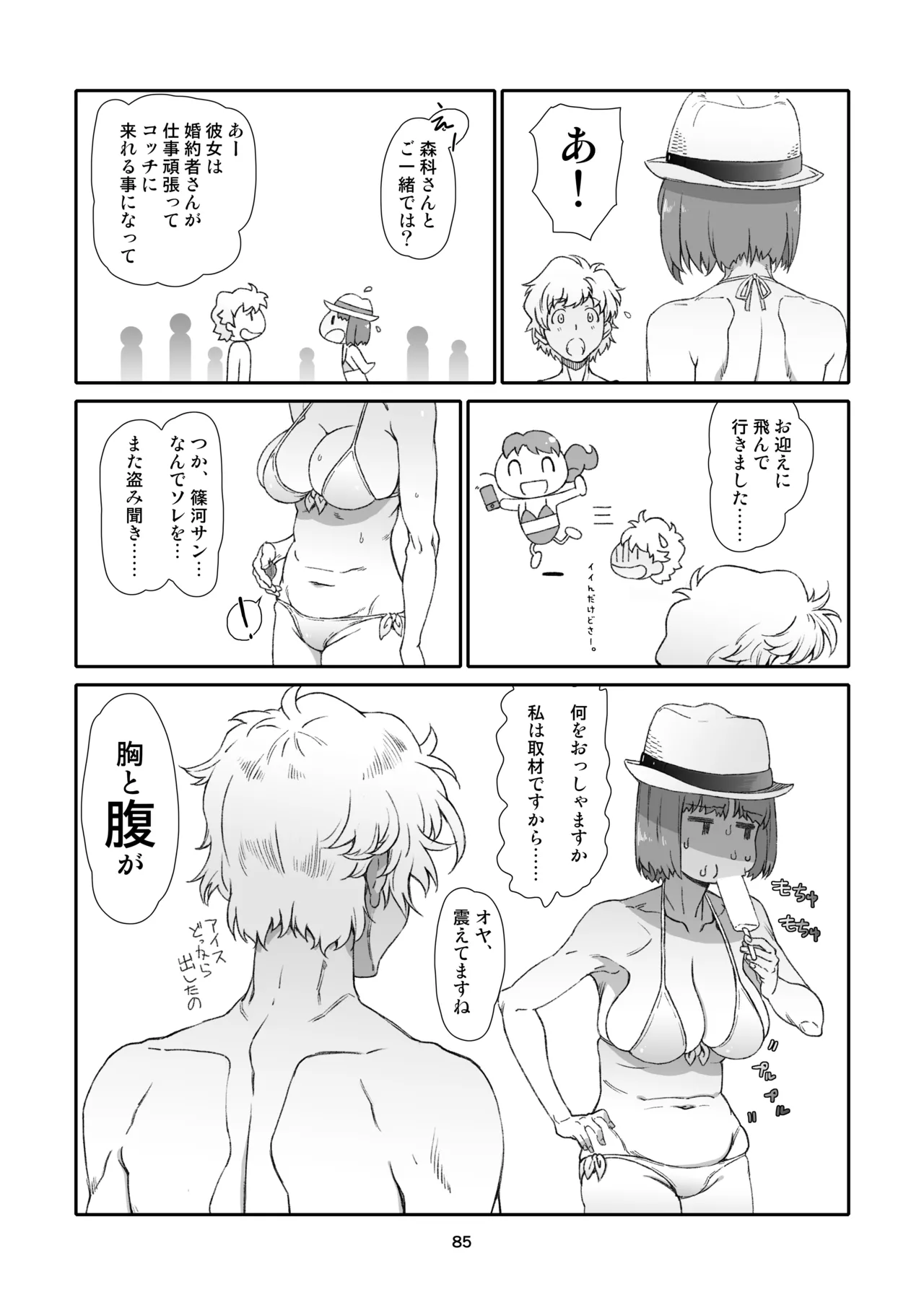 Rinjin, Zenbu. - Page 85