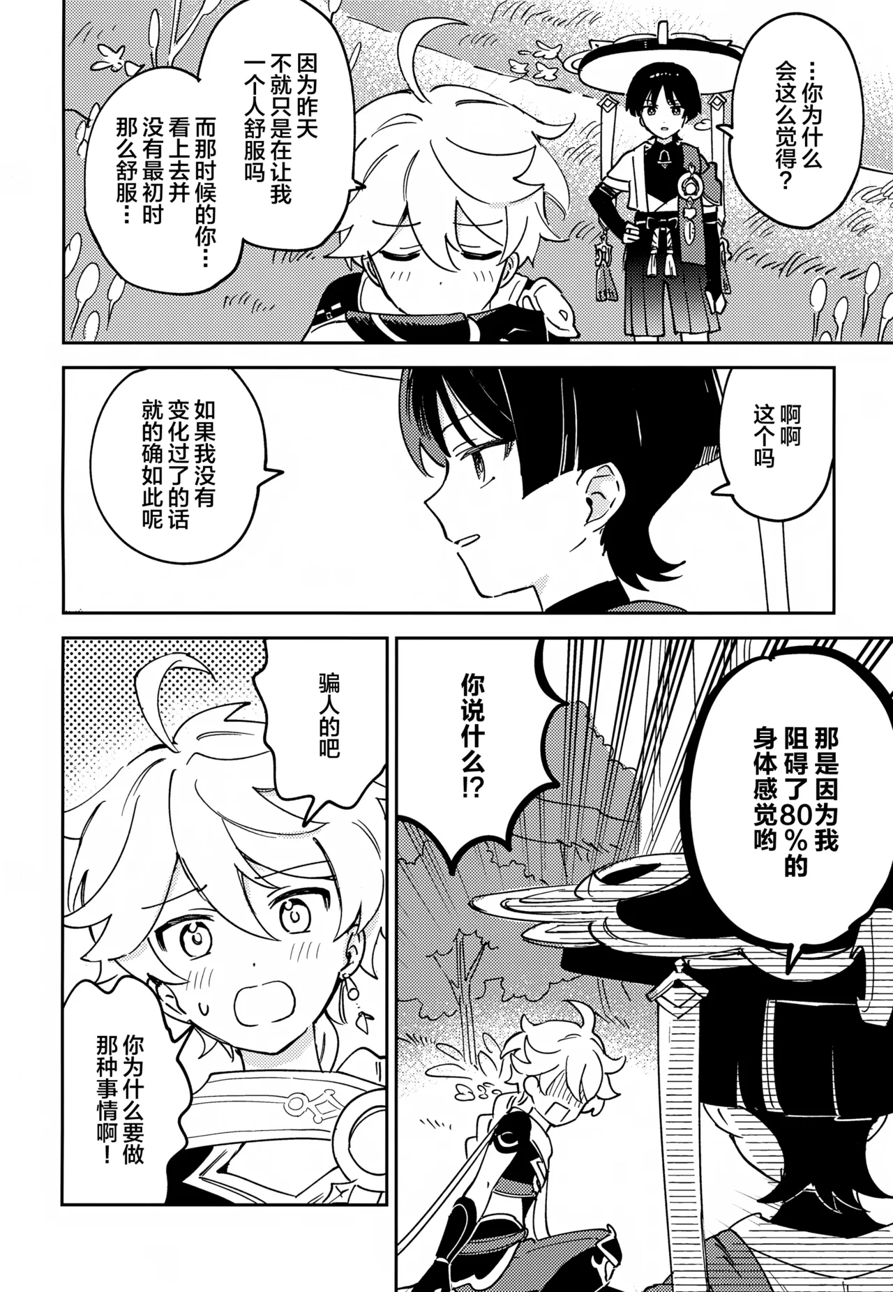 Delicate ni FIX Shite - Page 9