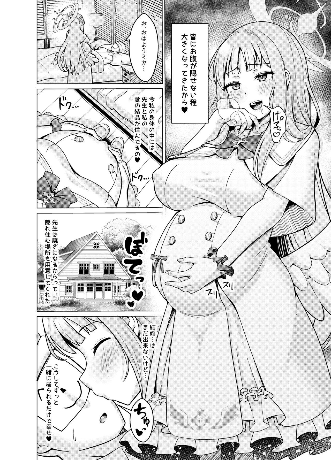 Mika o Haramaseru Hon - Page 43