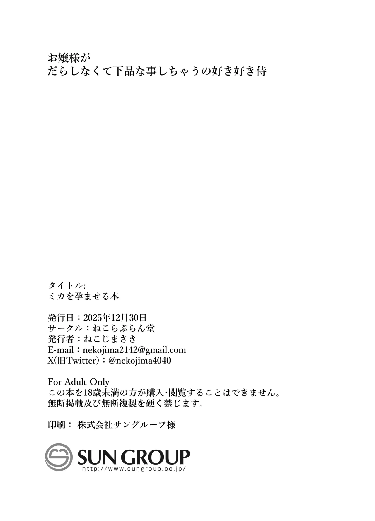 Mika o Haramaseru Hon - Page 51