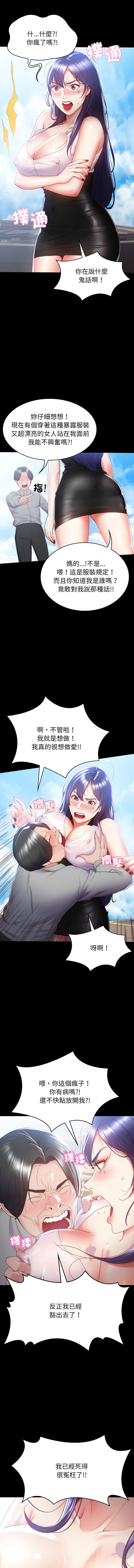 转生成为纨绔少爷 | 轉生成為紈絝少爺 1-40 END - Page 9