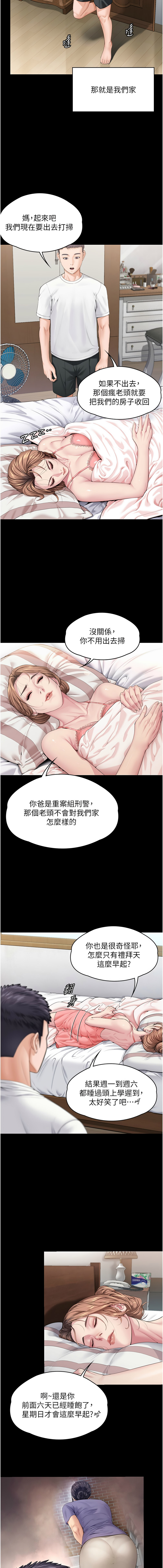 守护妳 | 守護妳 1-10 - Page 14