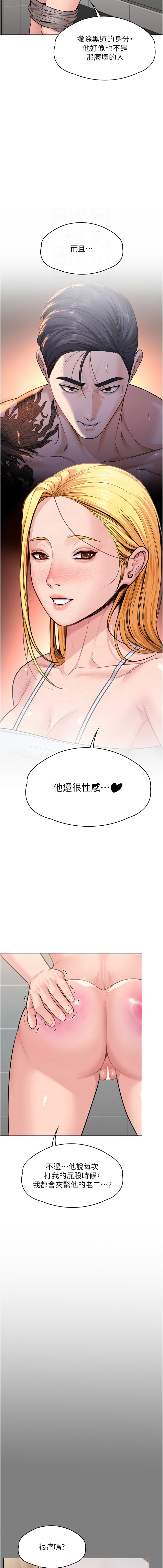 守护妳 | 守護妳 1-10 - Page 174
