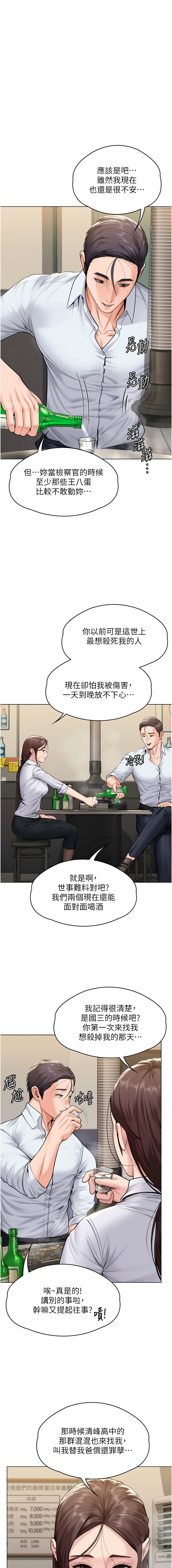 守护妳 | 守護妳 1-10 - Page 183