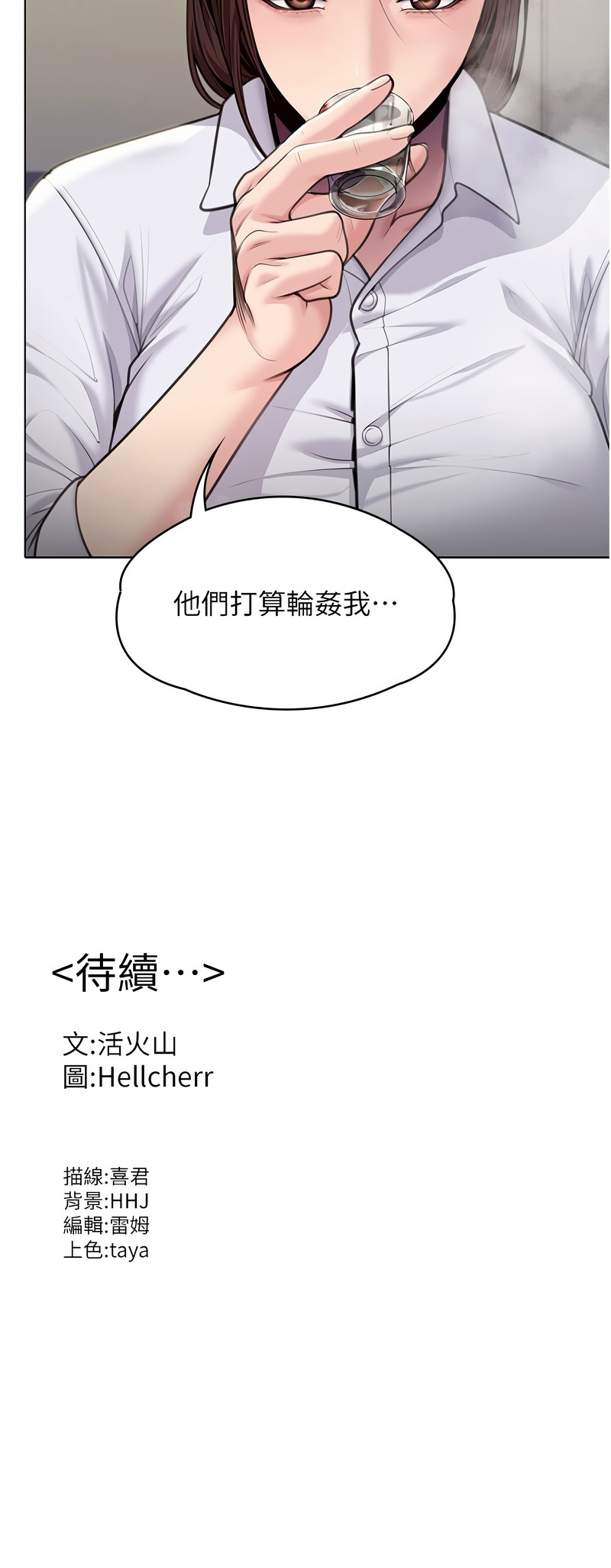 守护妳 | 守護妳 1-10 - Page 184