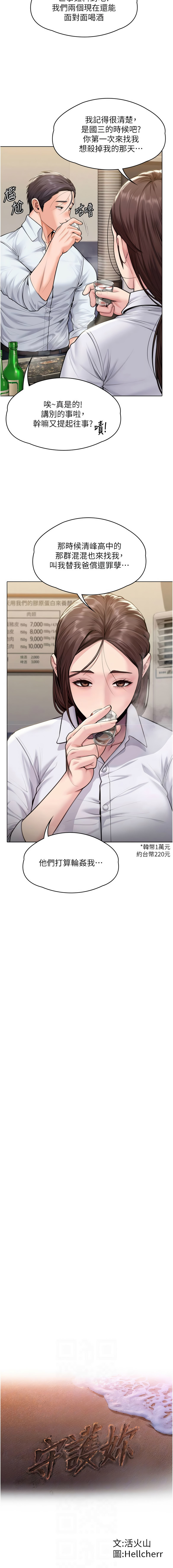 守护妳 | 守護妳 1-10 - Page 186