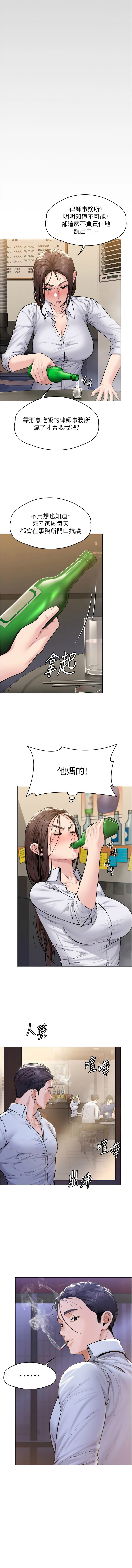 守护妳 | 守護妳 1-10 - Page 199