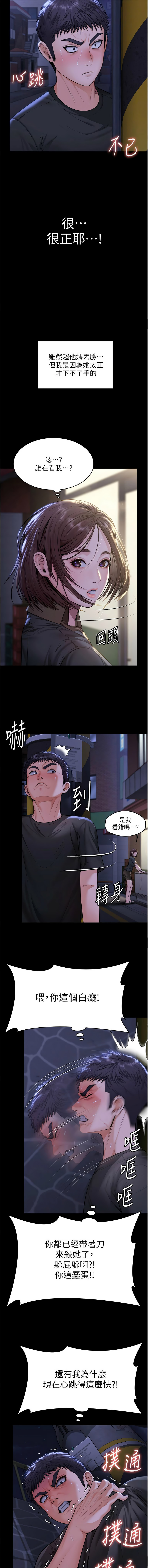 守护妳 | 守護妳 1-10 - Page 202