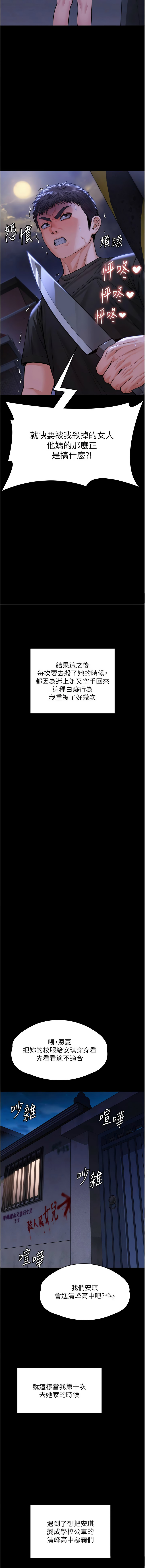 守护妳 | 守護妳 1-10 - Page 204
