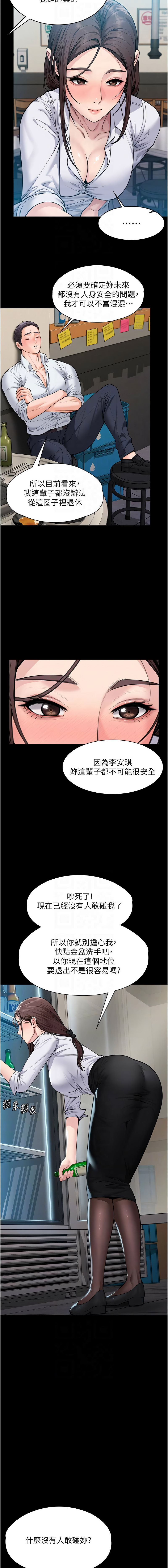 守护妳 | 守護妳 1-10 - Page 213