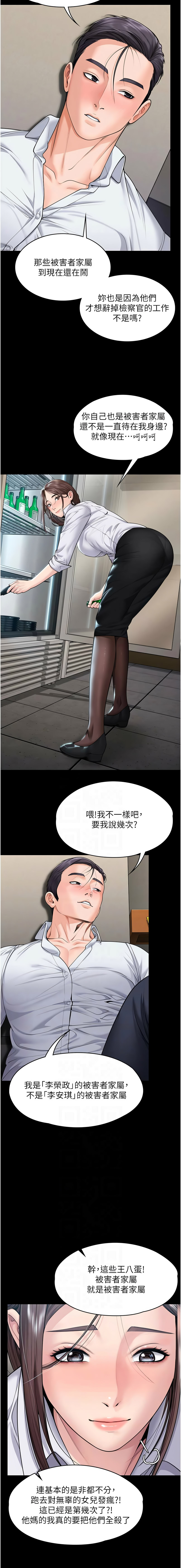 守护妳 | 守護妳 1-10 - Page 214